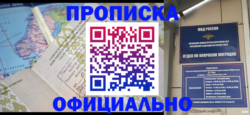 прописка ребенка в Кузнецке