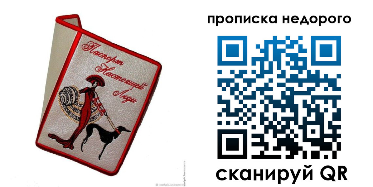 прописка 2025 в Кузнецке