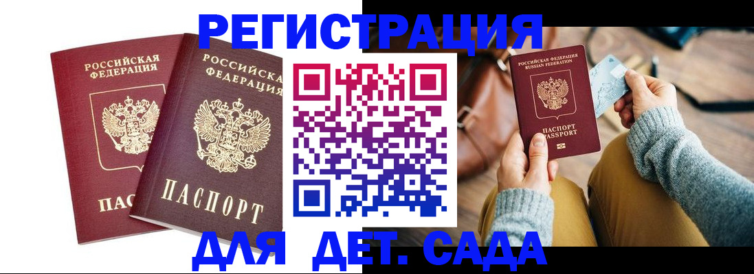 прописка законно в Кузнецке