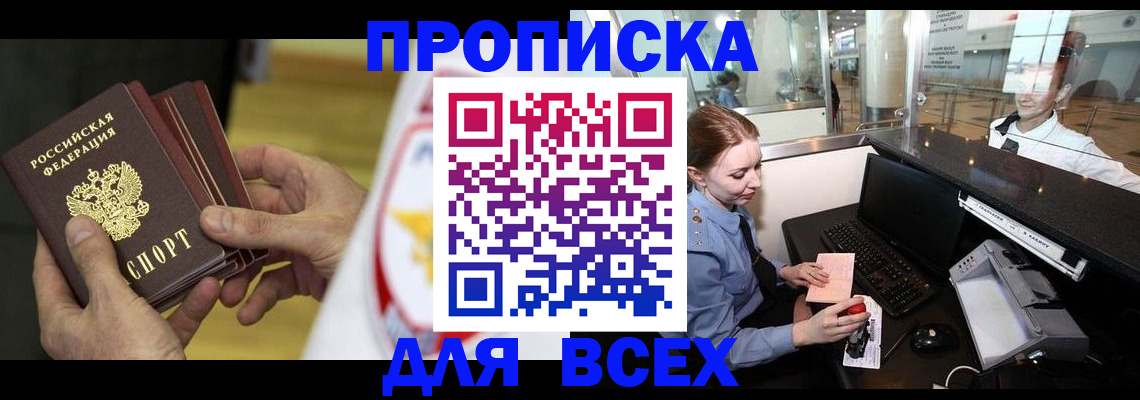 временная регистрация для школы в Кузнецке