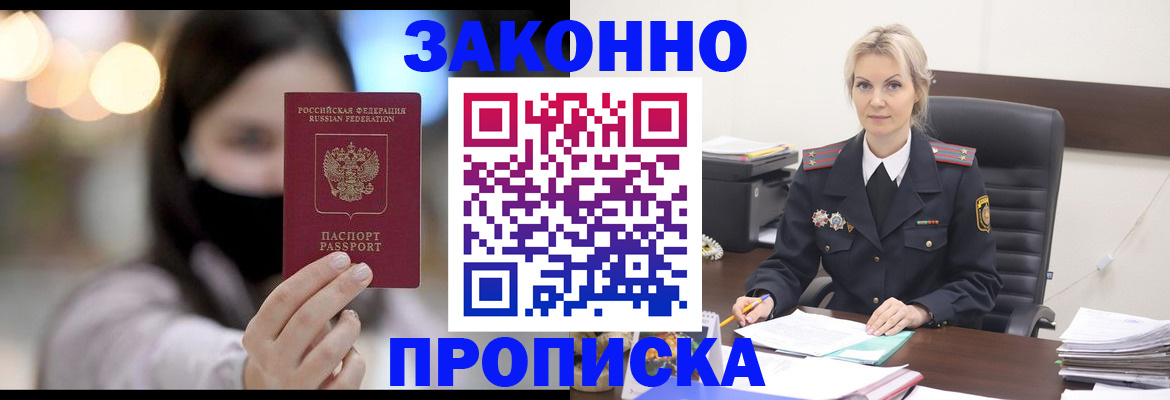 временная регистрация законно в Кузнецке