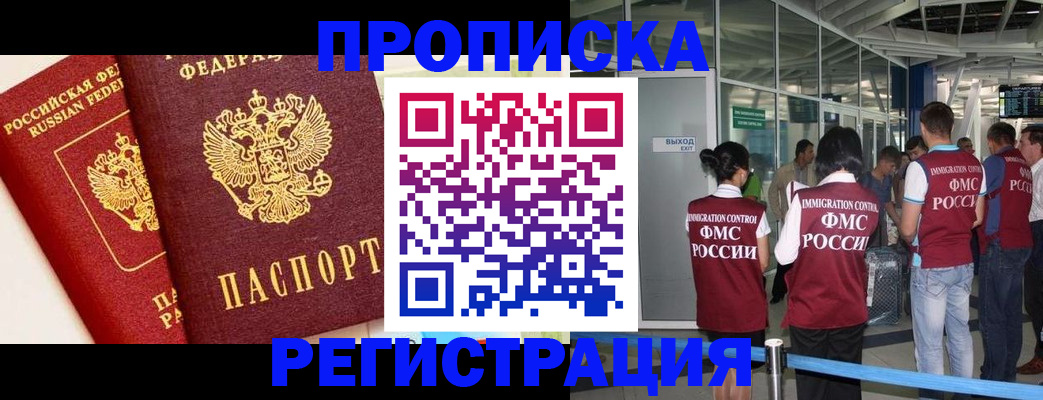 прописка гарантия в Кузнецке