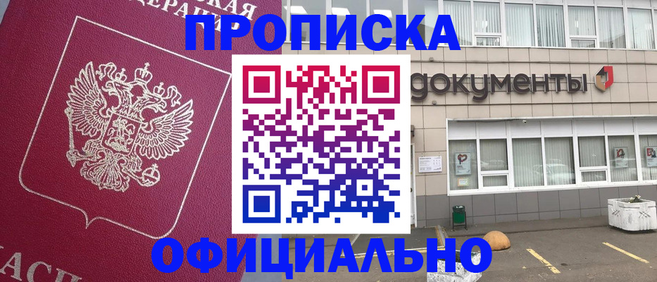 прописка регистрация в Кузнецке