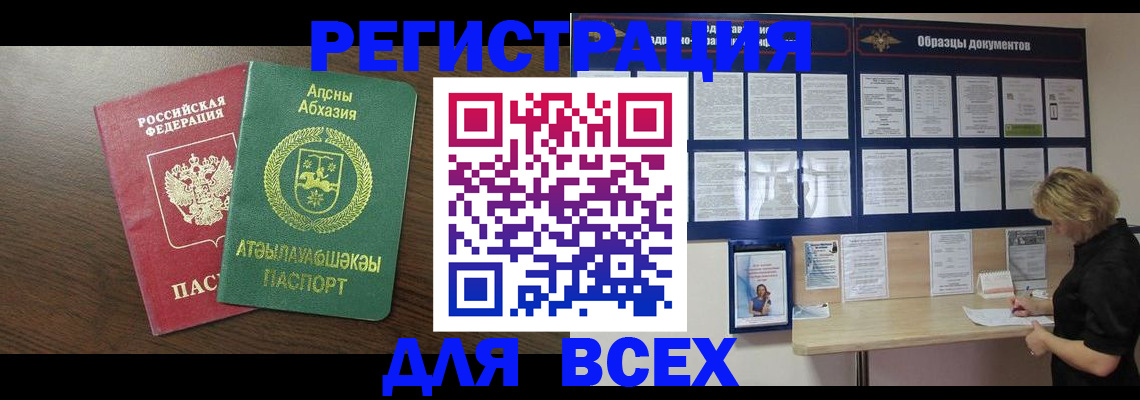 временная регистрация законно в Кузнецке